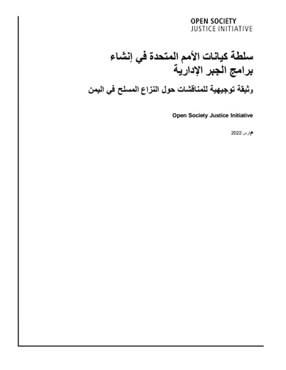 First page of PDF with filename: briefing-paper-un-entities'-powers-to-establish-administrative-reparations-programs-ar-032022.pdf