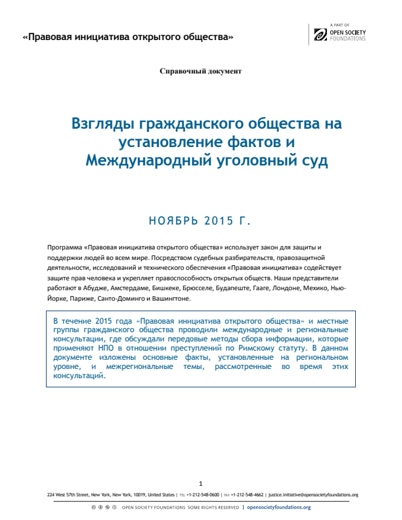 First page of PDF with filename: briefing-ngo-guidelines-asp-ru-20151208_0.pdf